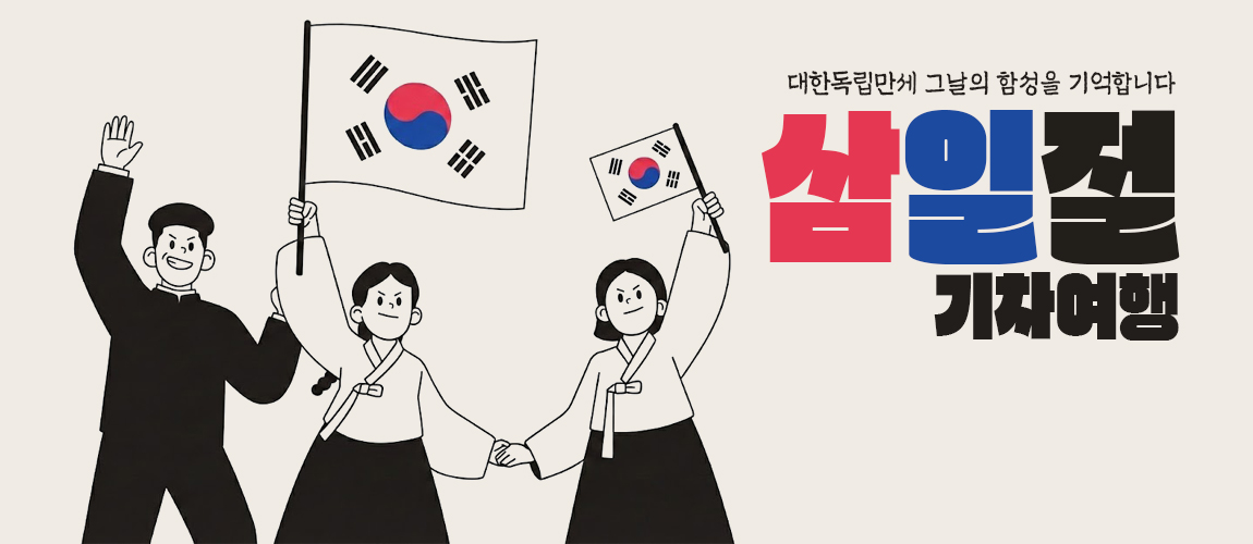 2026삼일절